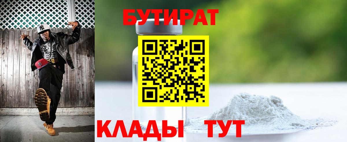 БУТИРАТ жидкий экстази Нерюнгри
