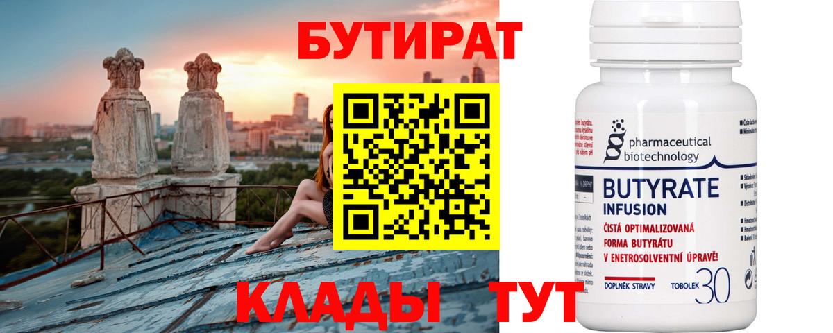 Нерюнгри  Бутират жидкий экстази  Вход с VPN 