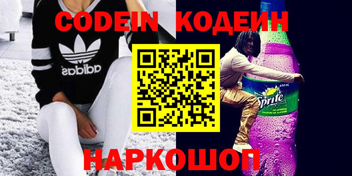 Кодеиновый сироп Lean Purple Drank Нерюнгри