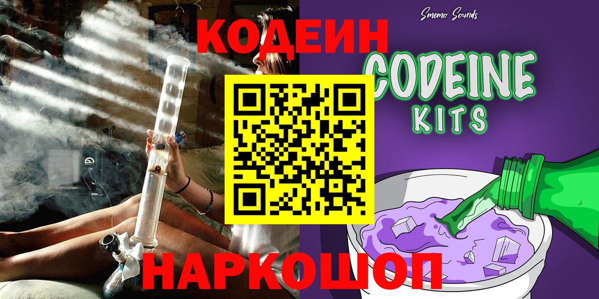 Кодеиновый сироп Lean Purple Drank  Нерюнгри  магазин  наркотиков  Codein Purple Drank 