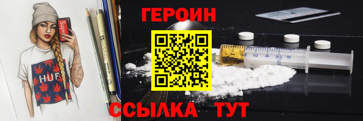 ГЕРОИН герыч Нерюнгри